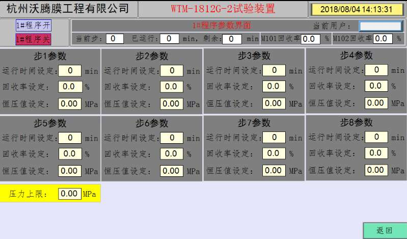 膜分离设备
