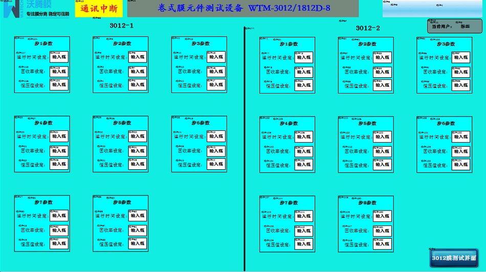 膜分离设备